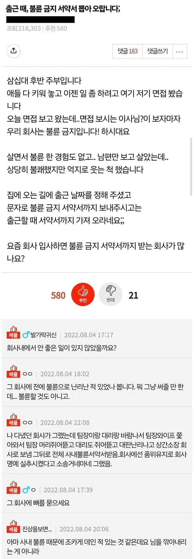 불륜 금지 서약서 써오라는 회사_1.webp