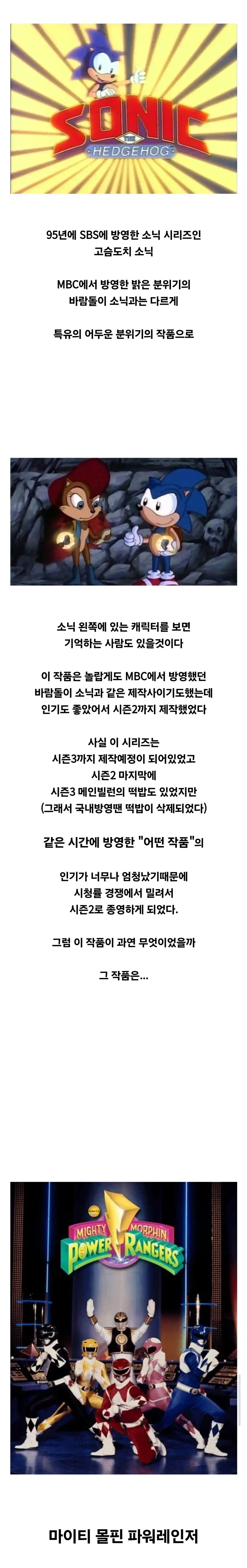 과거 소닉 애니가 시즌2로 끝난 이유 甲.jpg_1.webp