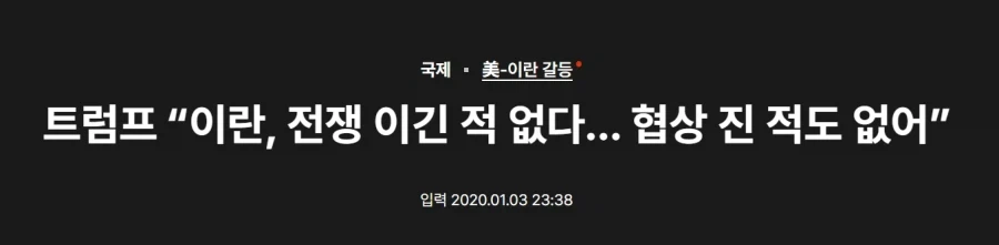 6년전 미국 이란 전쟁의 결과를 예견한 인물_1.webp