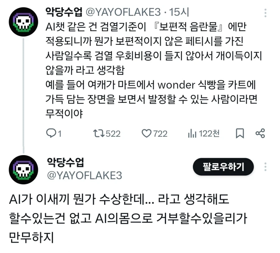 AI 검열 시대에 강한 변태.jpg_1.webp