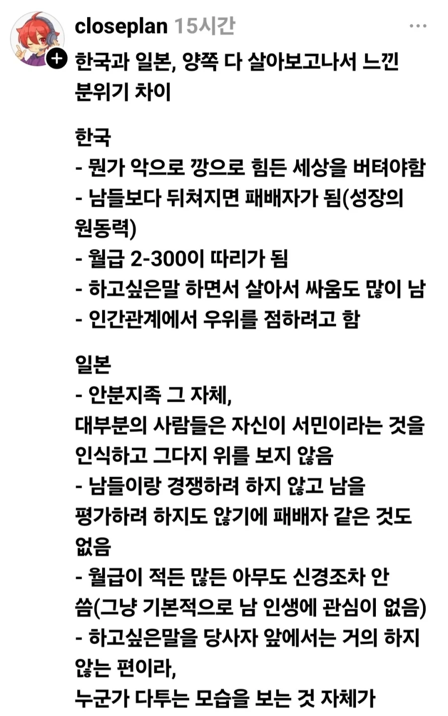 일본에 살고있는 한국인이 느끼는 한일 사회 분위기 차이.jpg_1.webp