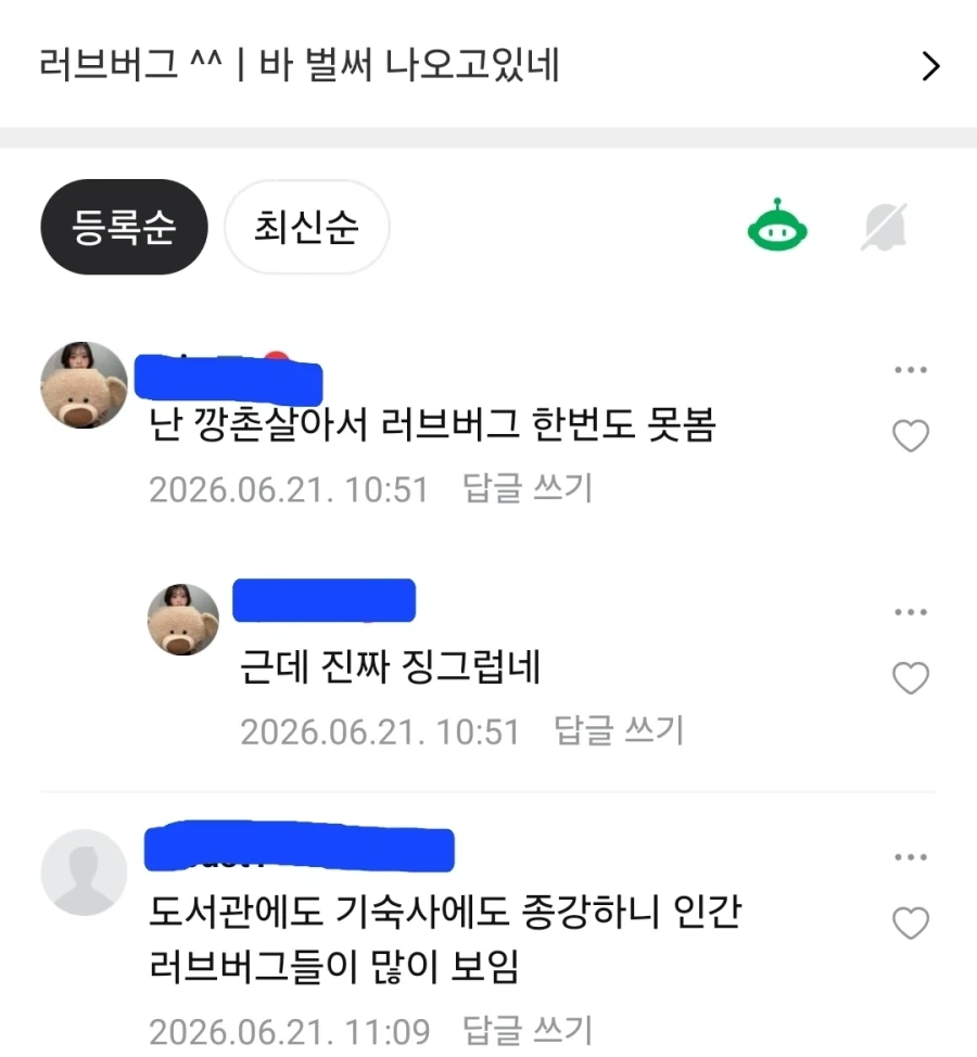 러브버그의 비밀_1.webp