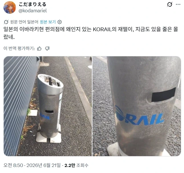 일본에서 본 코레일 재떨이.jpg_1.webp
