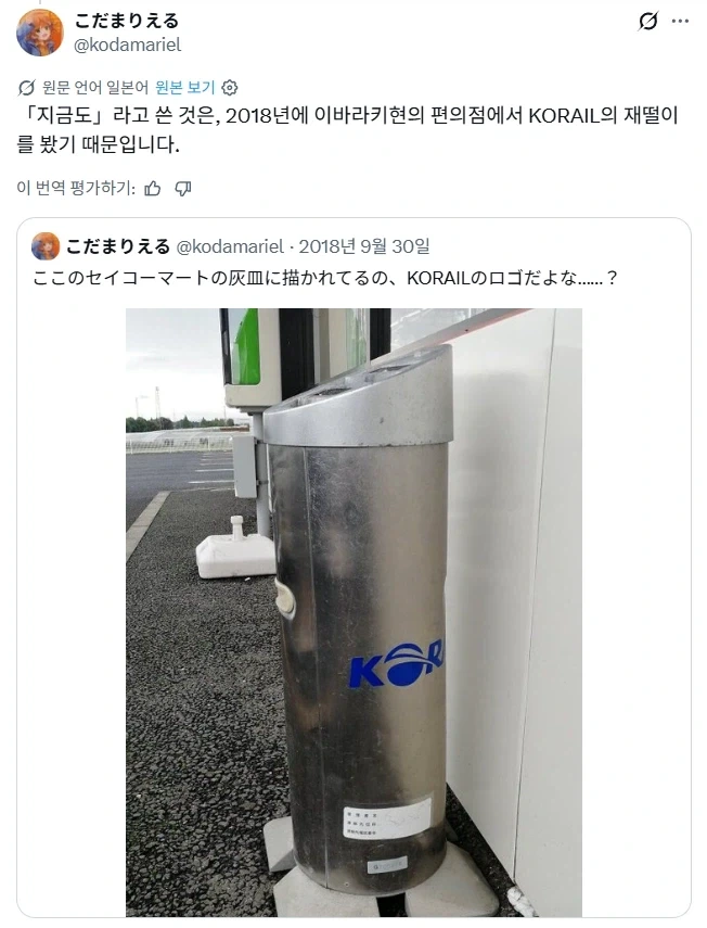 일본에서 본 코레일 재떨이.jpg_2.webp