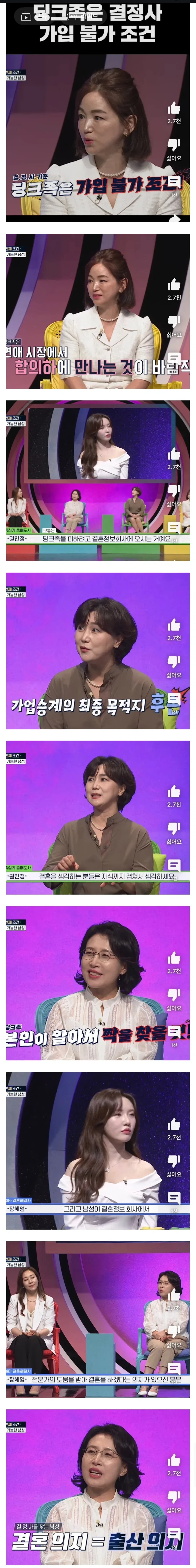 결정사에서 아무리 스펙좋아도 가입 안되는 여자조건_1.webp