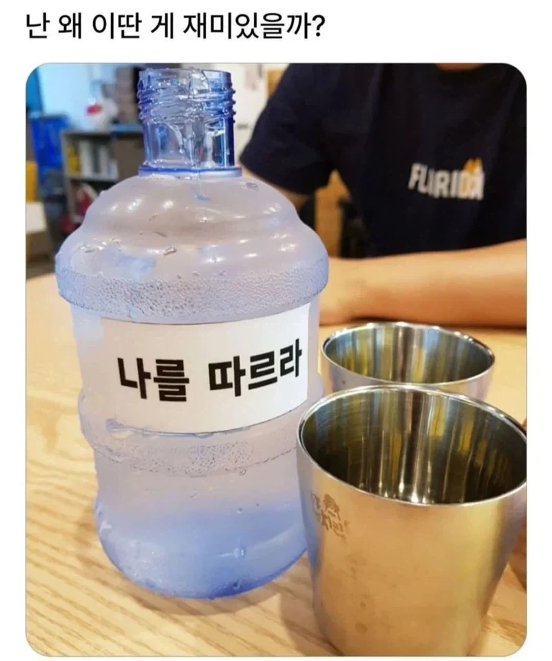 아재들이 좋아하는 물병_1.webp
