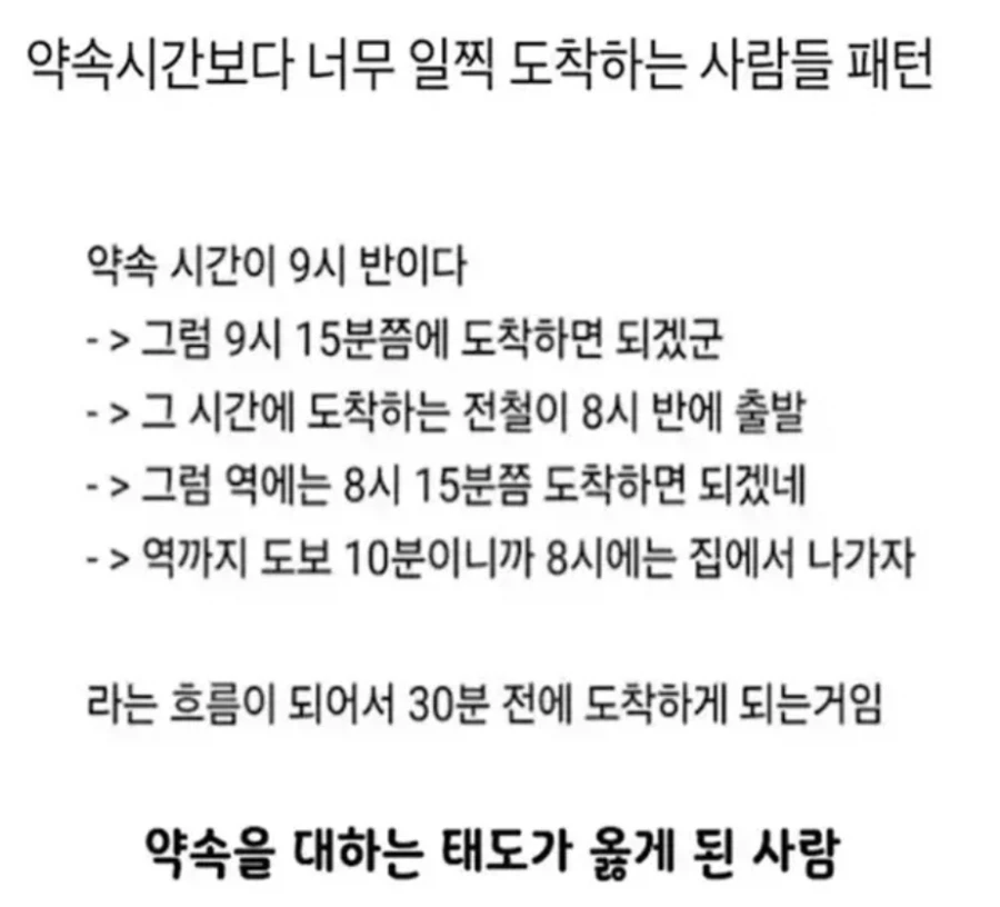 약속시간보다 너무 일찍 도착하는 사람들 패턴_1.webp