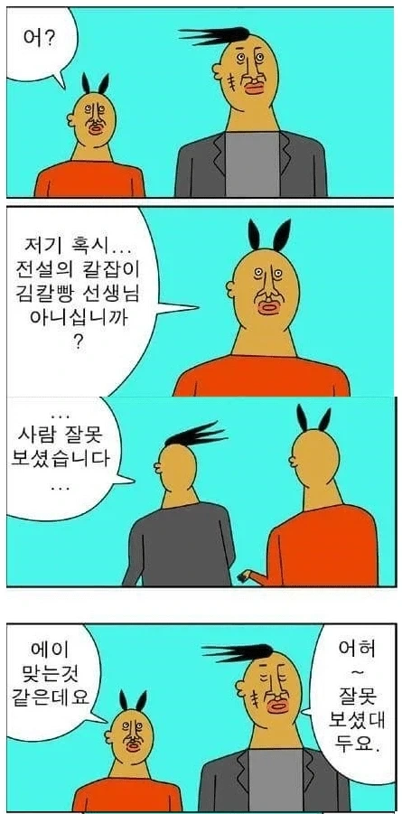 전설의 칼잡이 김칼빵_1.webp