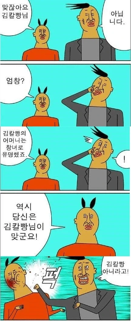 전설의 칼잡이 김칼빵_2.webp