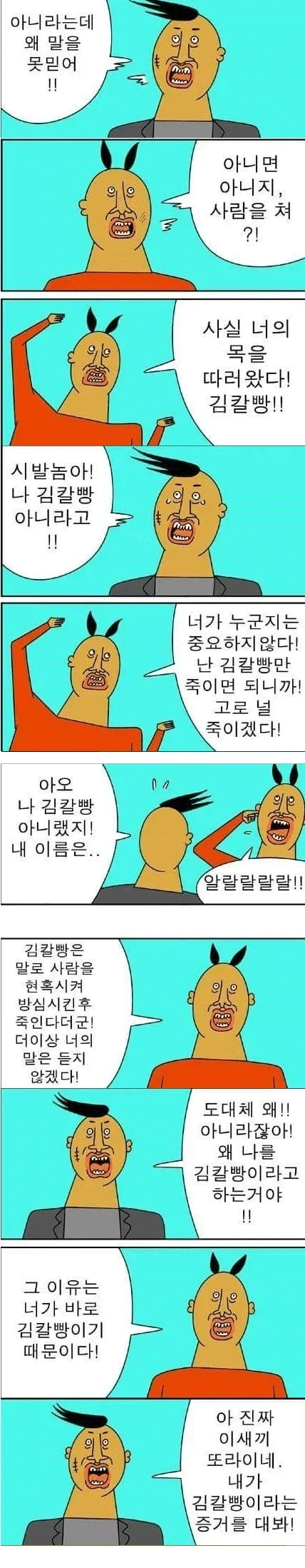 전설의 칼잡이 김칼빵_3.webp