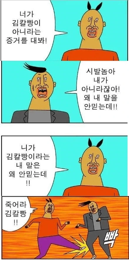 전설의 칼잡이 김칼빵_4.webp