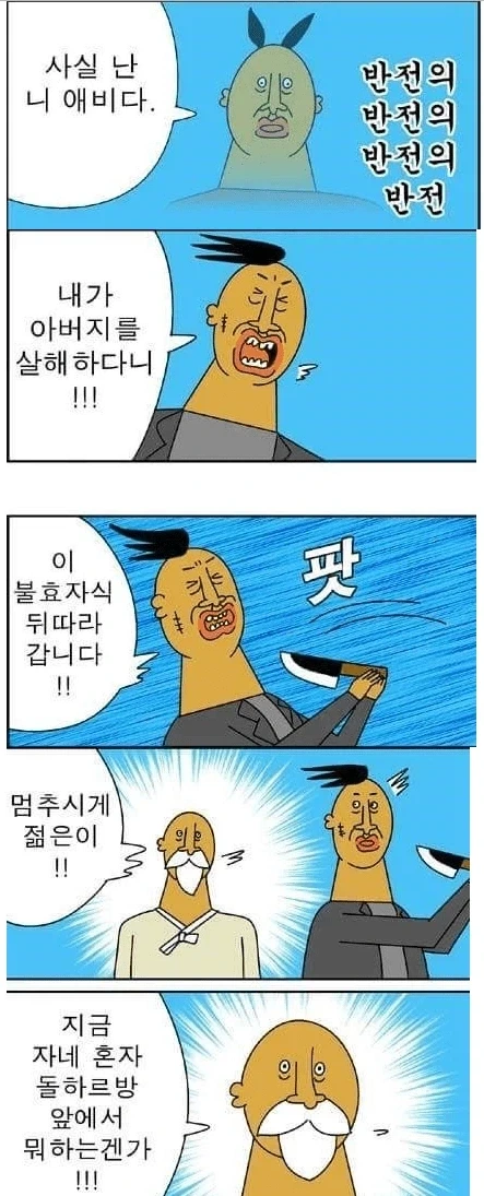 전설의 칼잡이 김칼빵_8.webp