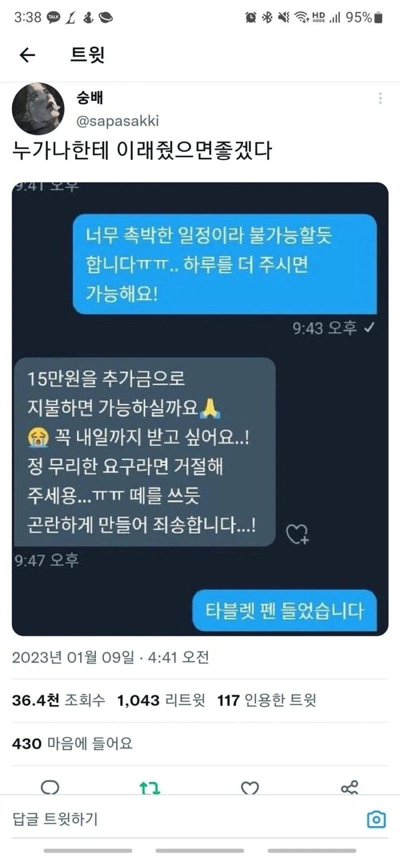 커미션 일정을 앞당길 수 있는 방법.jpg_1.webp