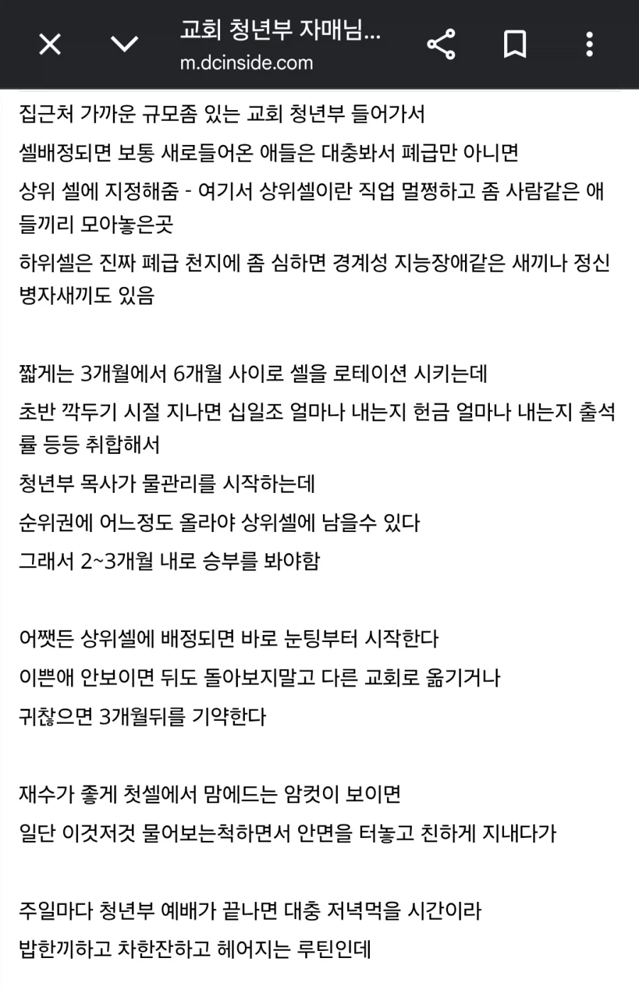 어느새 변질된 교회 청년부_1.webp