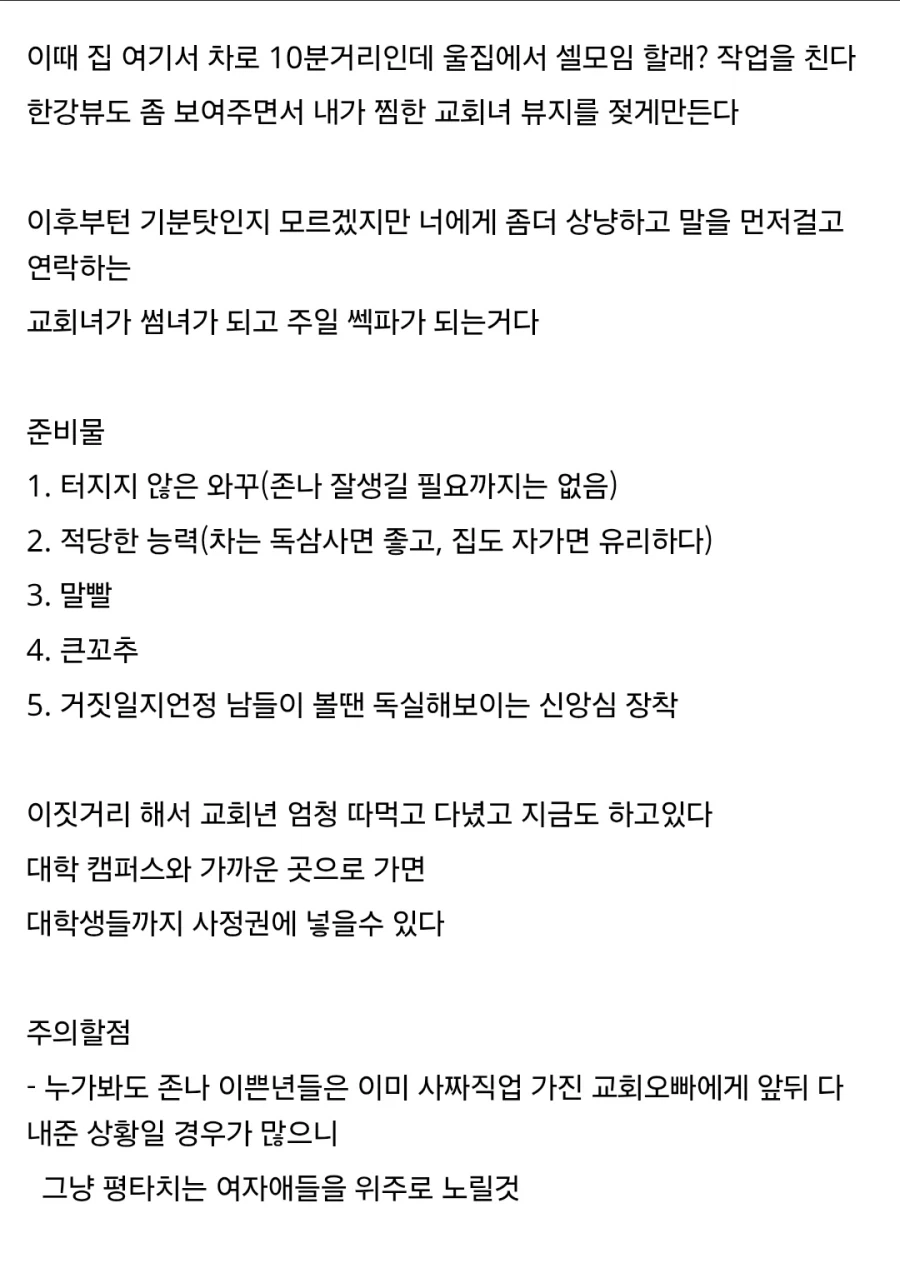 어느새 변질된 교회 청년부_2.webp