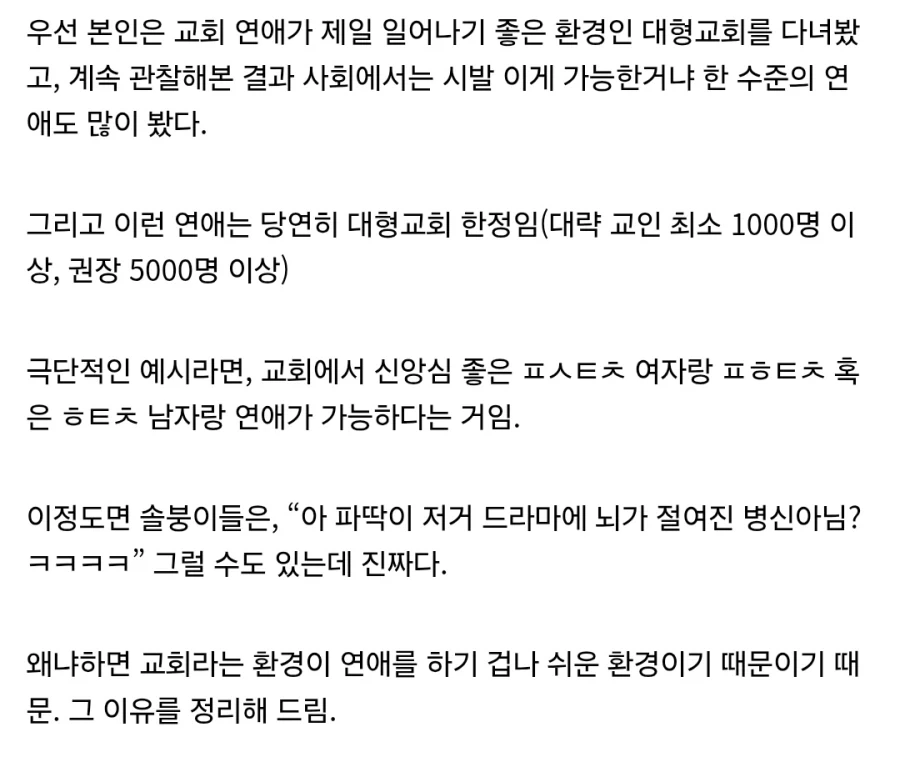 어느새 변질된 교회 청년부_3.webp
