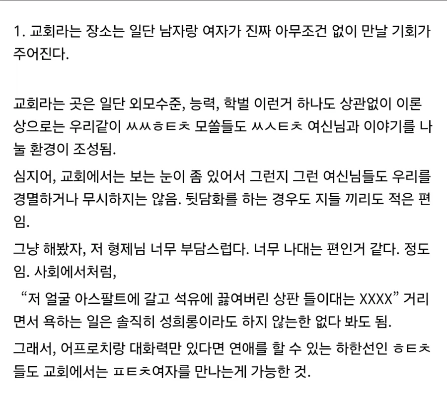 어느새 변질된 교회 청년부_4.webp