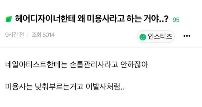 이제 미용실갈건데 미용사라고 부르면 안될듯_1.webp