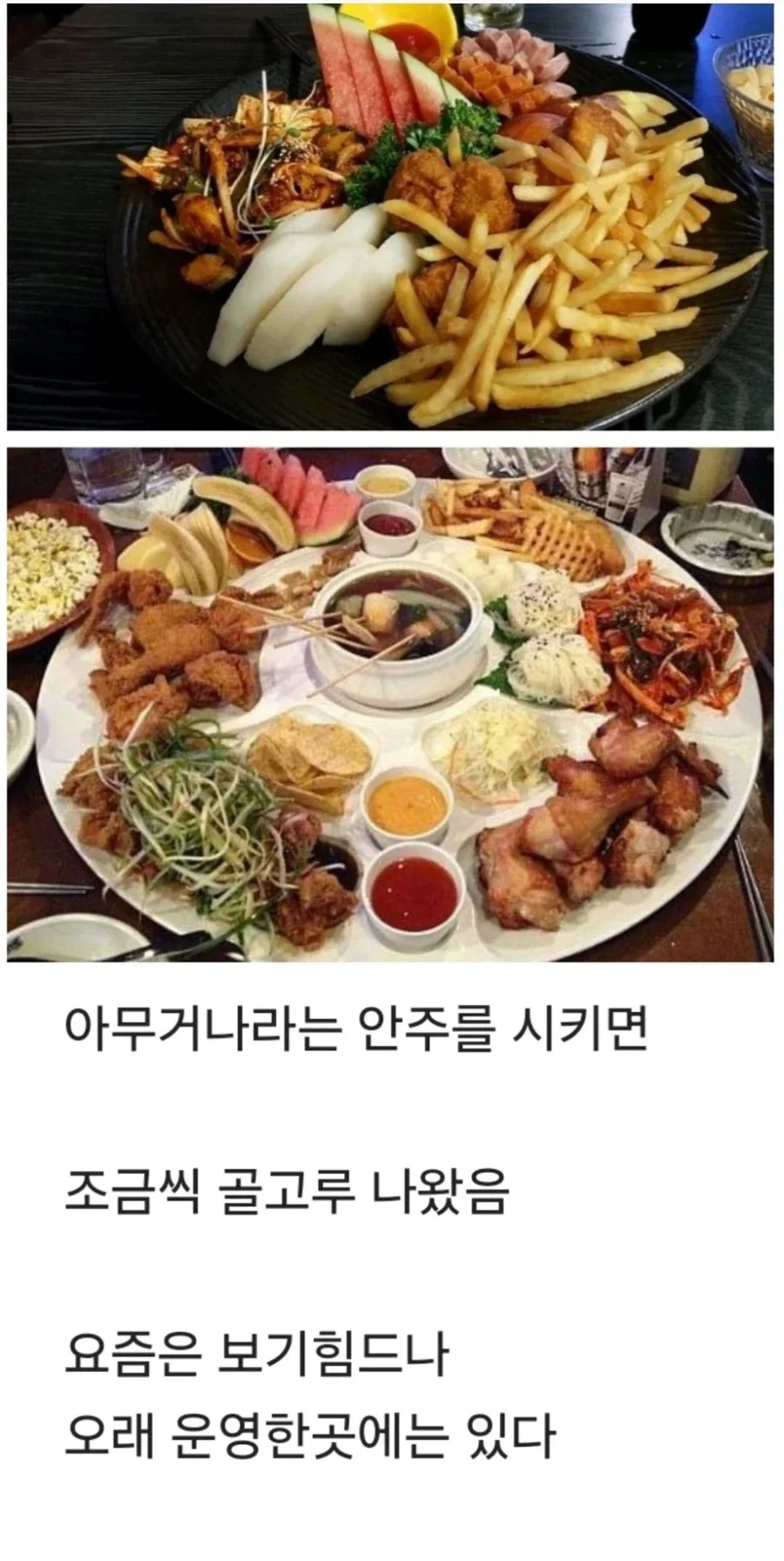 옛날 술집에 있었던 메뉴_1.webp