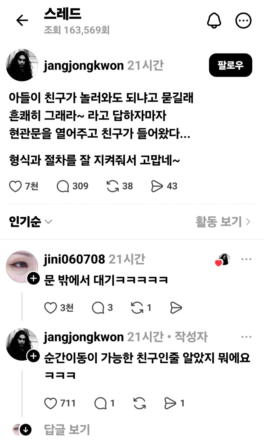 친구 놀러와도 되냐고 물어본 아들.jpg_1.webp