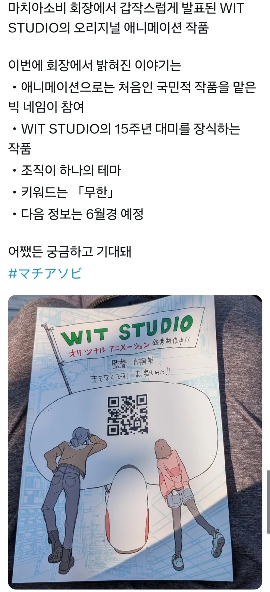 WIT 스튜디오 신작 예고_1.webp