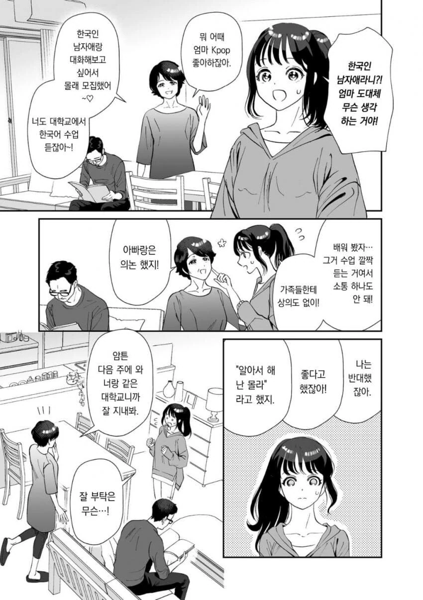 일본가정에서 홈스테이 하는 한국남자 만화_1.jpg