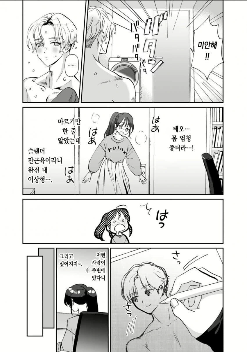 일본가정에서 홈스테이 하는 한국남자 만화_5.jpg