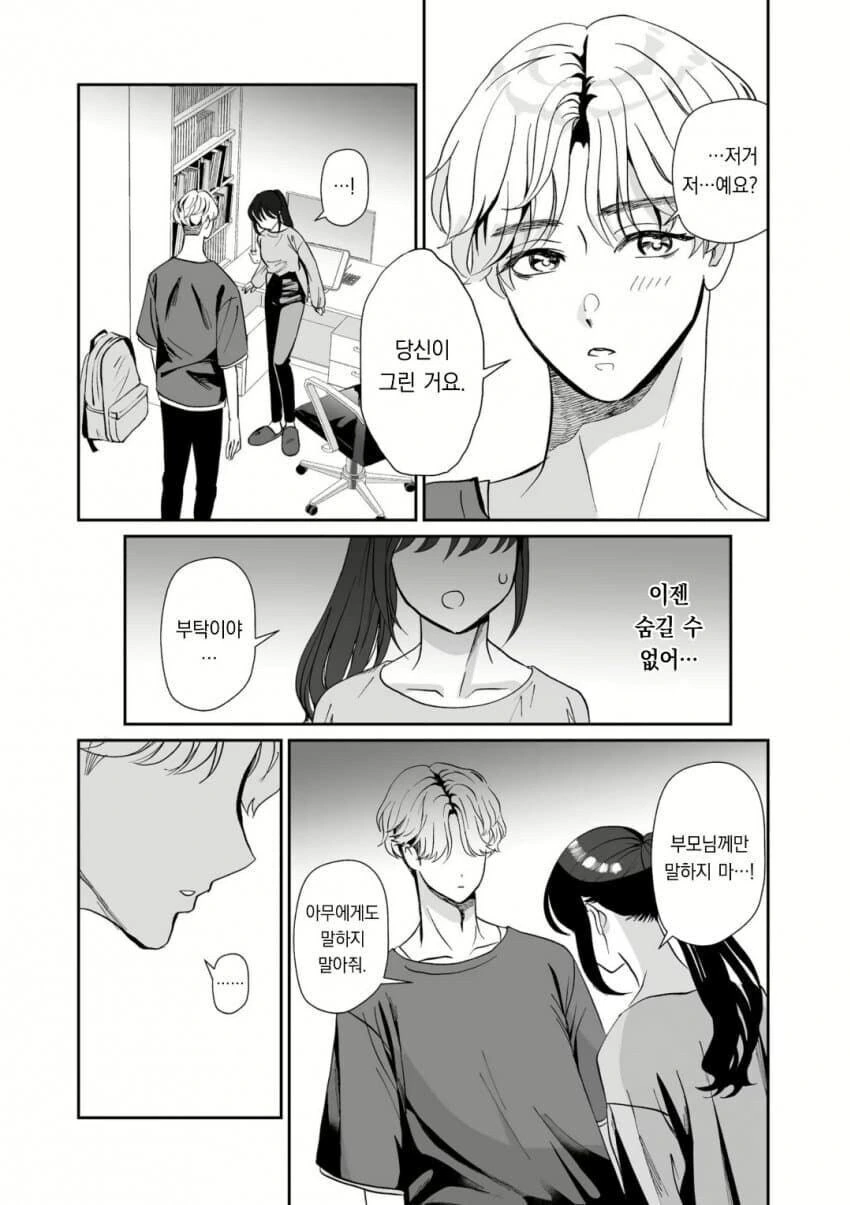 일본가정에서 홈스테이 하는 한국남자 만화_7.jpg