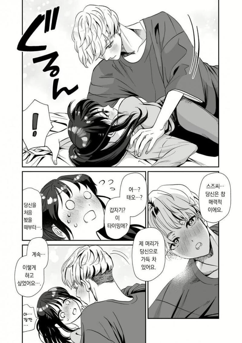 일본가정에서 홈스테이 하는 한국남자 만화_9.jpg