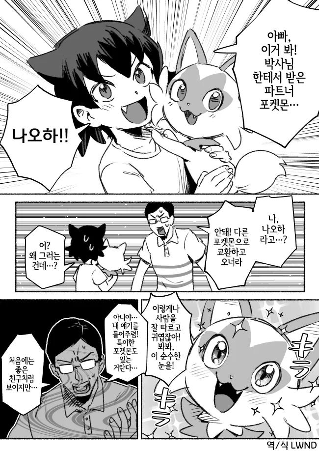 파트너 포켓몬을 받아온 만화_1.webp