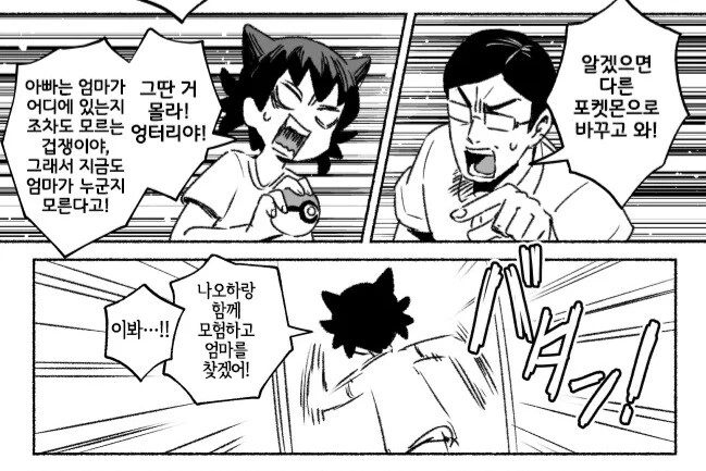 파트너 포켓몬을 받아온 만화_2.jpg