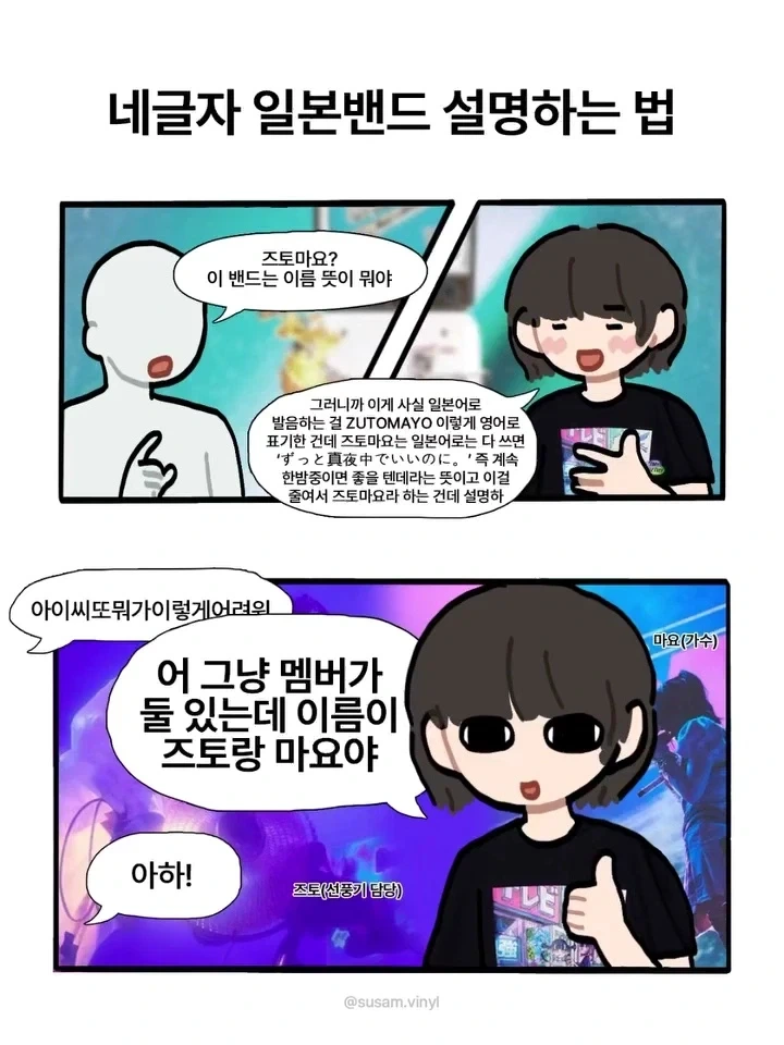 네글자 일본 밴드 설명하는 법.manga_2.webp