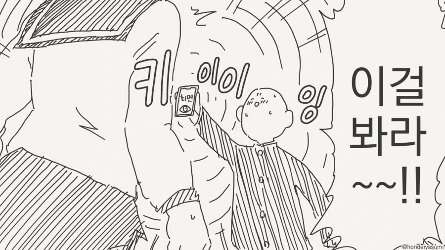 눈을 치료하는 만화.manhwa_9.jpg