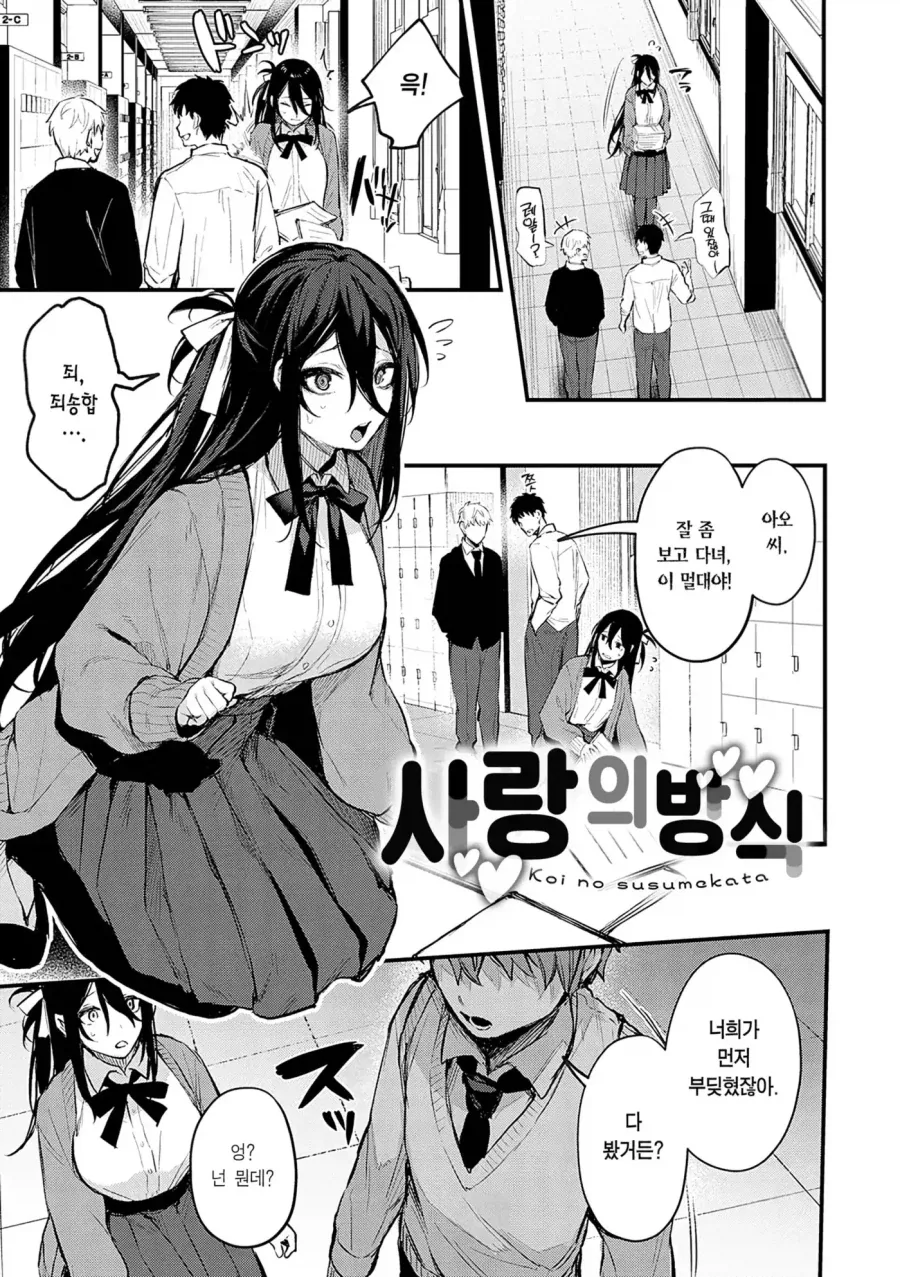 소꿉친구 장신녀와 단신남의 사랑의 방식.manhwa_1.webp