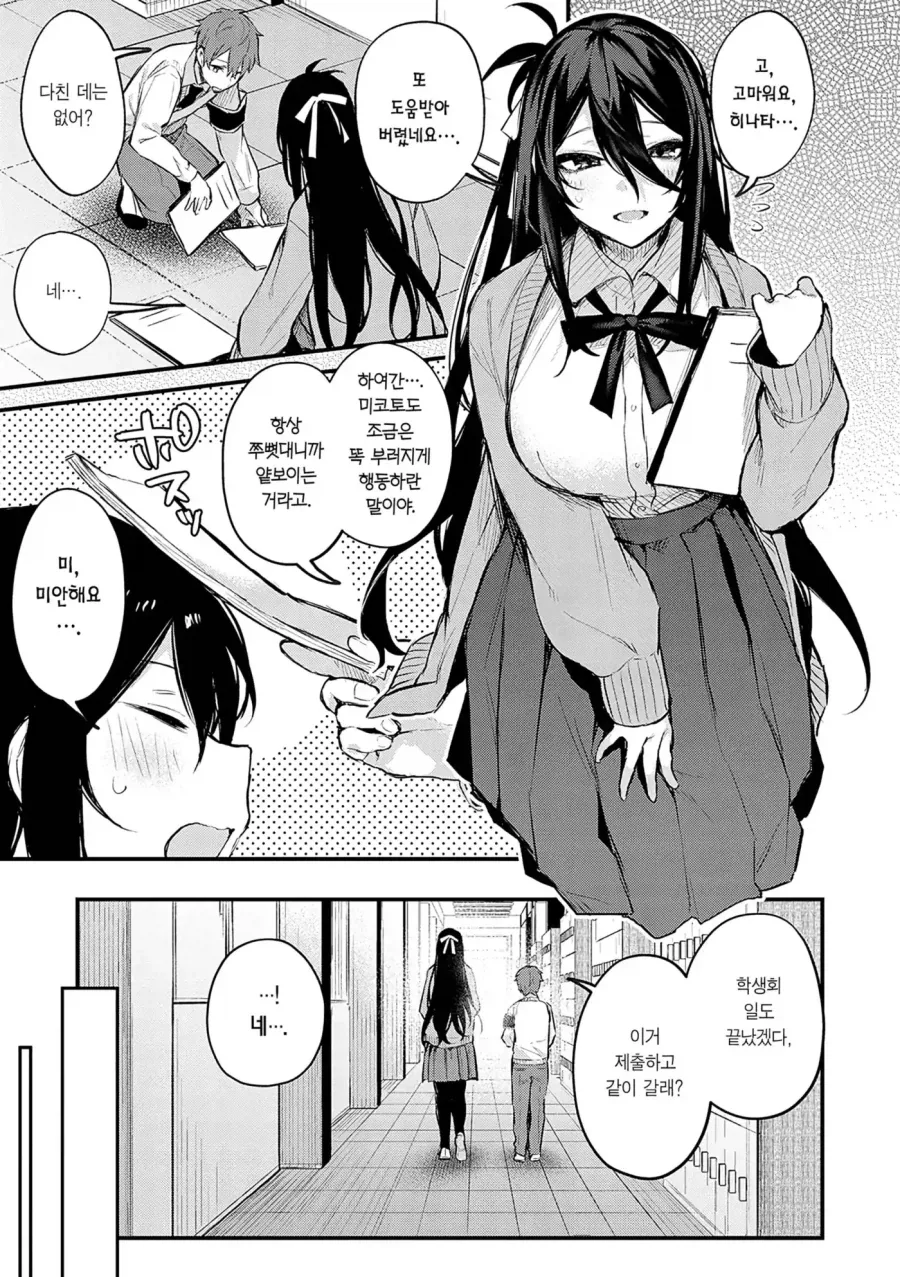 소꿉친구 장신녀와 단신남의 사랑의 방식.manhwa_3.webp
