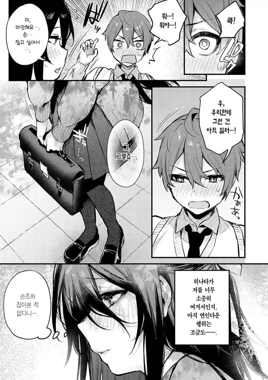 소꿉친구 장신녀와 단신남의 사랑의 방식.manhwa_5.webp