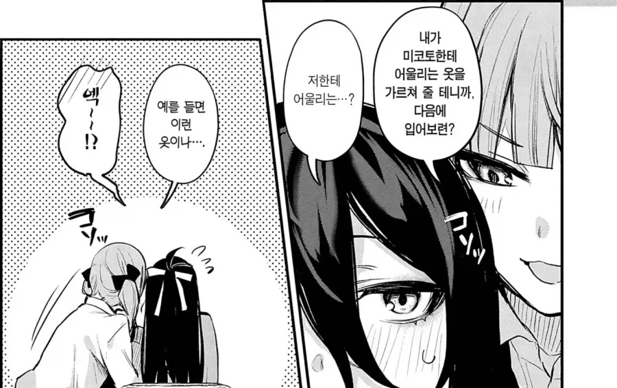 소꿉친구 장신녀와 단신남의 사랑의 방식.manhwa_7.webp
