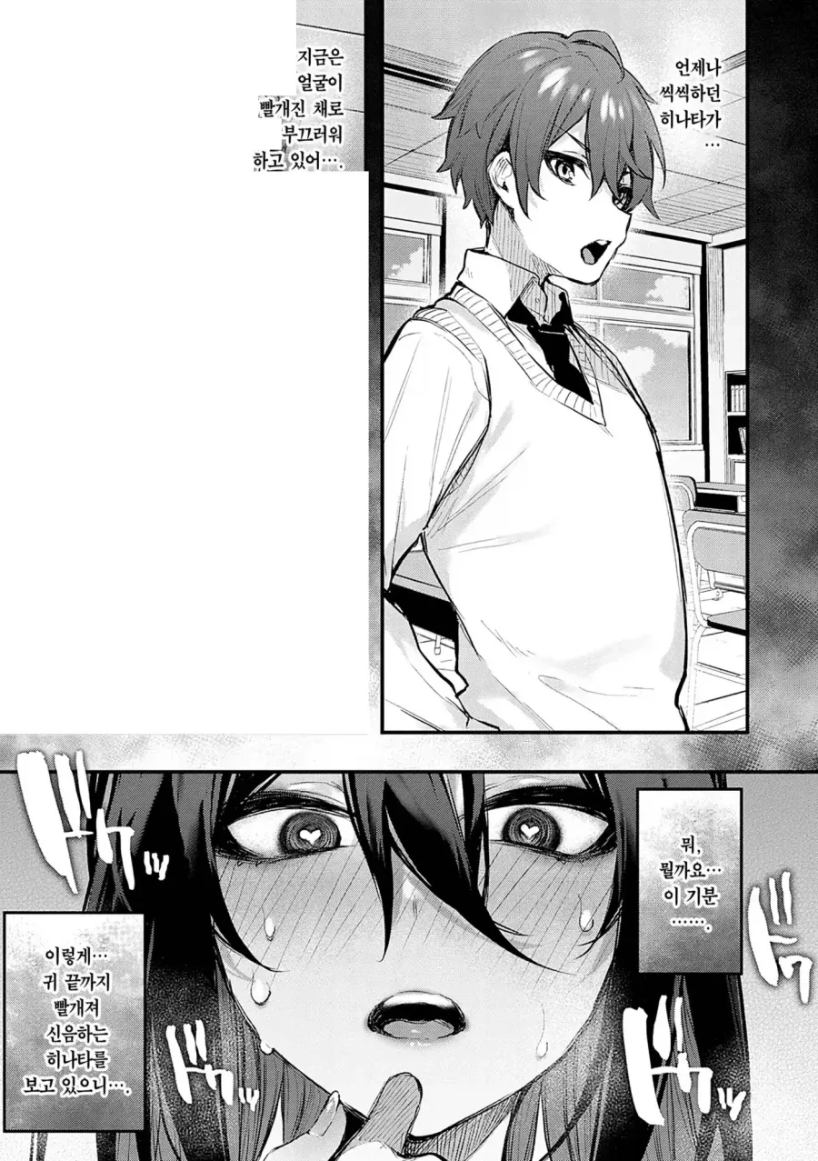 소꿉친구 장신녀와 단신남의 사랑의 방식.manhwa_10.webp