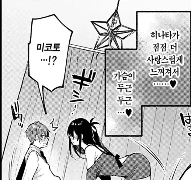 소꿉친구 장신녀와 단신남의 사랑의 방식.manhwa_11.webp