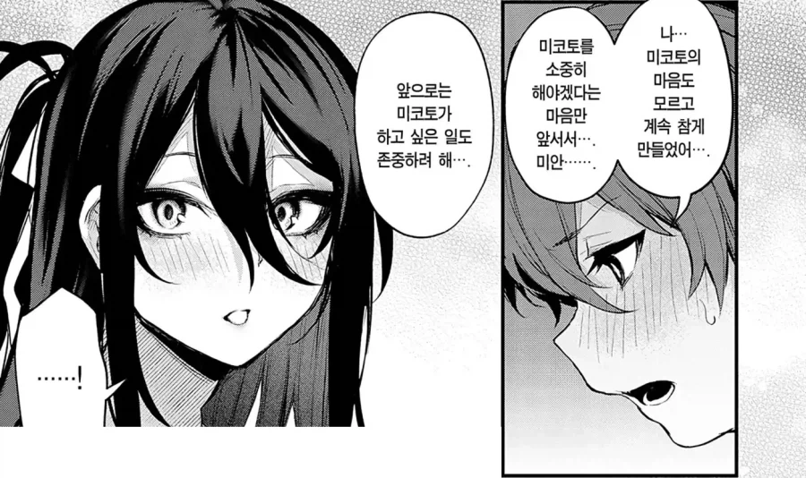 소꿉친구 장신녀와 단신남의 사랑의 방식.manhwa_14.webp
