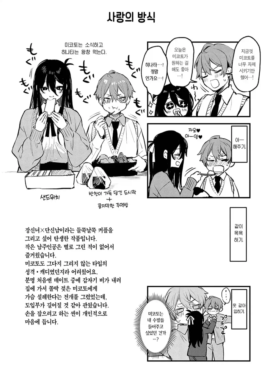 소꿉친구 장신녀와 단신남의 사랑의 방식.manhwa_16.webp