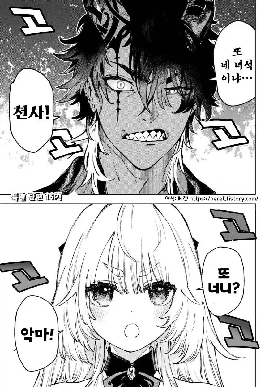 악마가 천사한테 푹 빠져버린.manhwa_1.webp