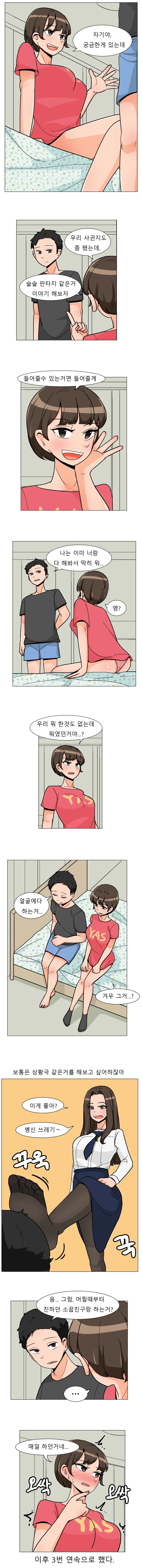 여친이 패티쉬를 물어보는.manhwa_1.webp