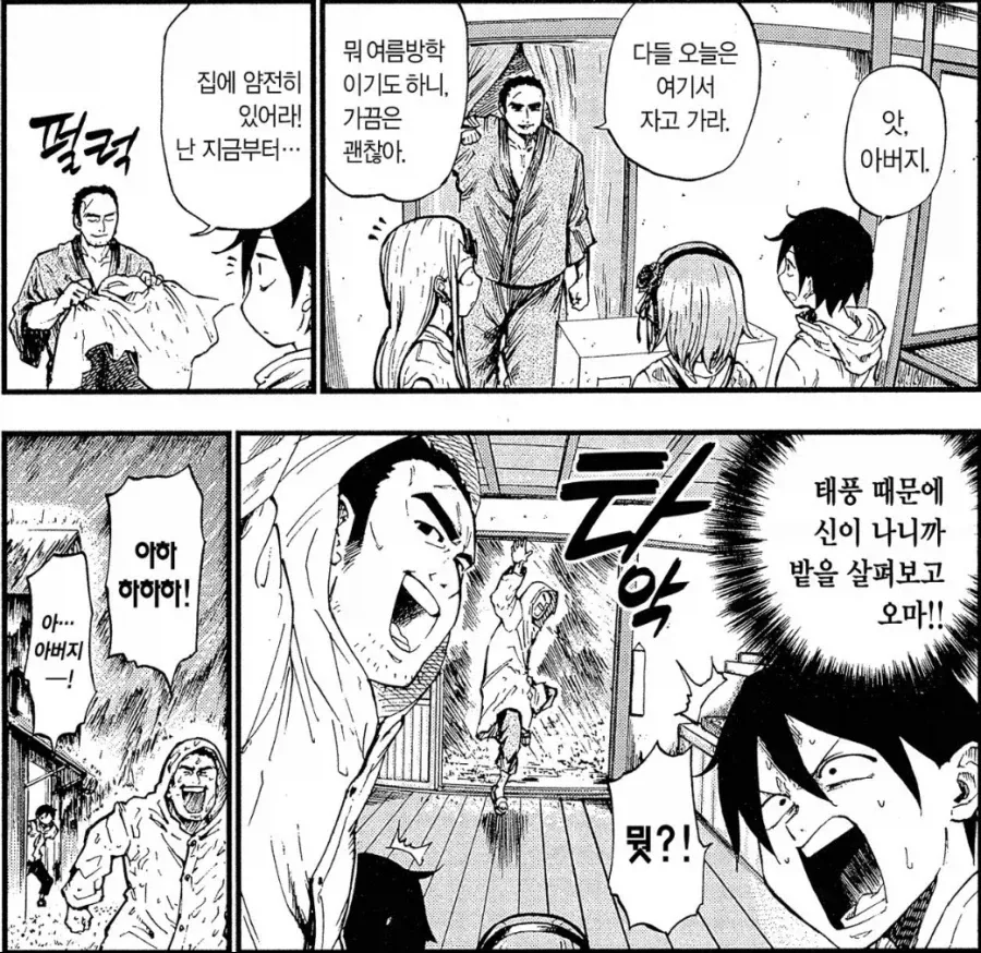 밖에 태풍이 상륙했는데 굳이 나가겠다는 아빠_1.webp