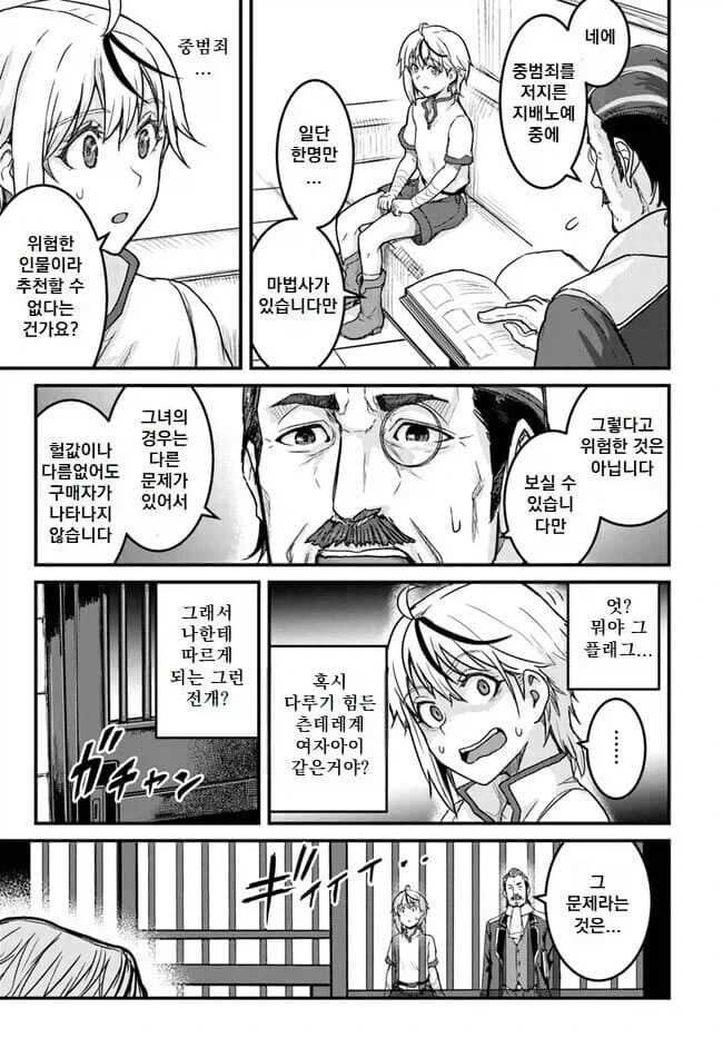 뭔가 유능한 여자노예를 구입한.manhwa_1.webp