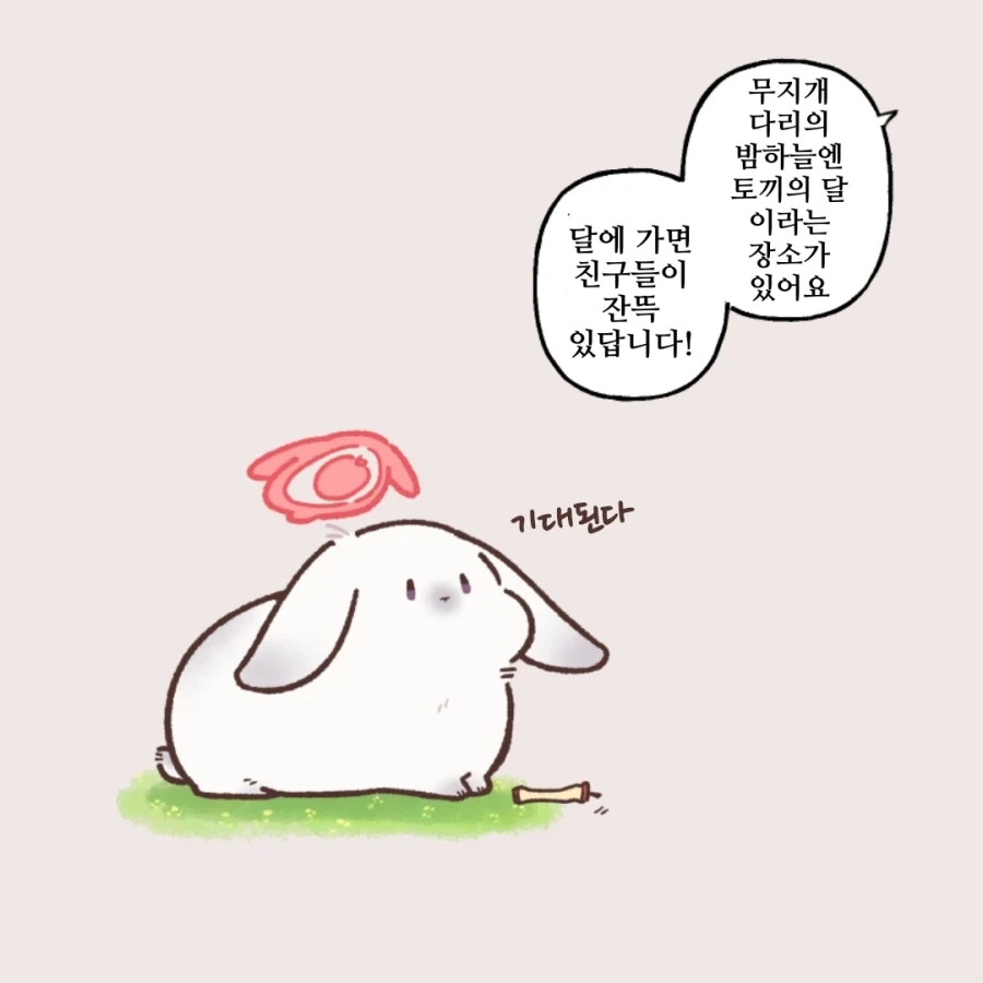 번역)어느 토끼와 천사의 고리.manhwa_4.webp