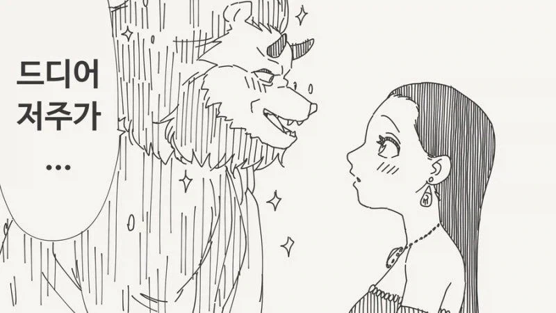 진실된 키스로 저주를 해제하는.manhwa_1.webp