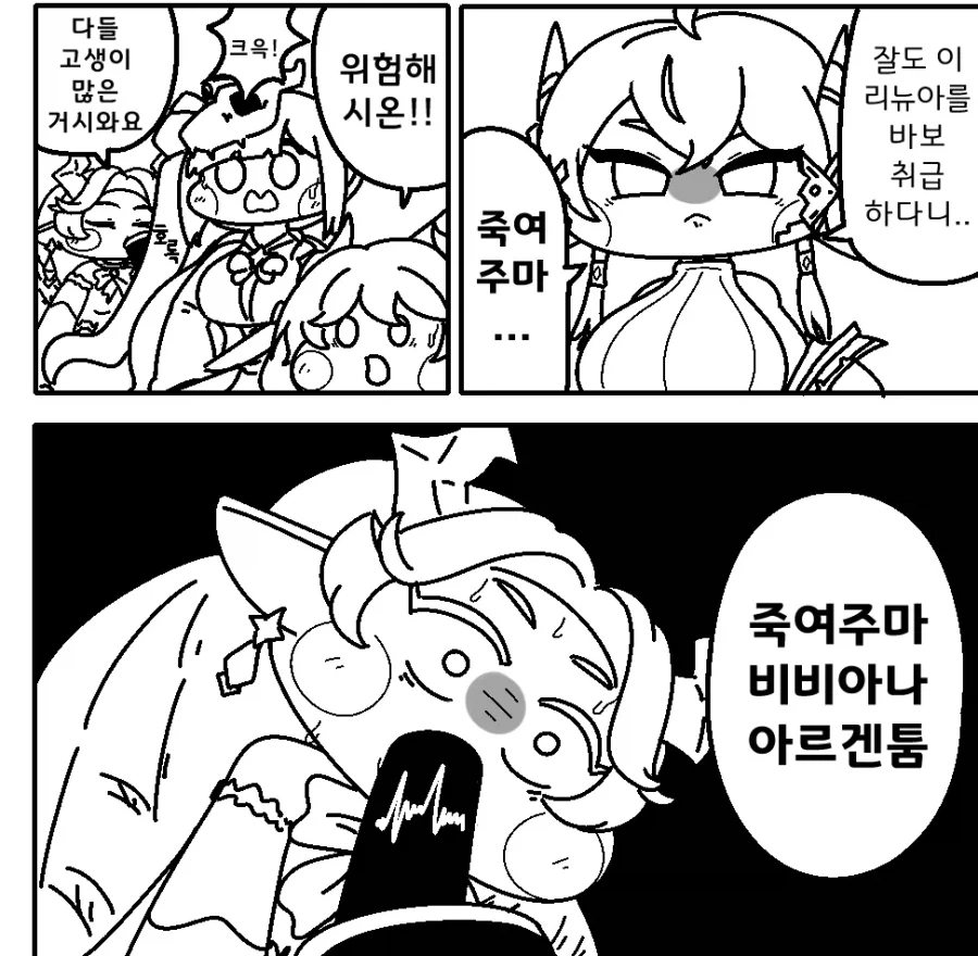 트릭컬) 트릭컬 리바이브 다음화.manga_1.webp