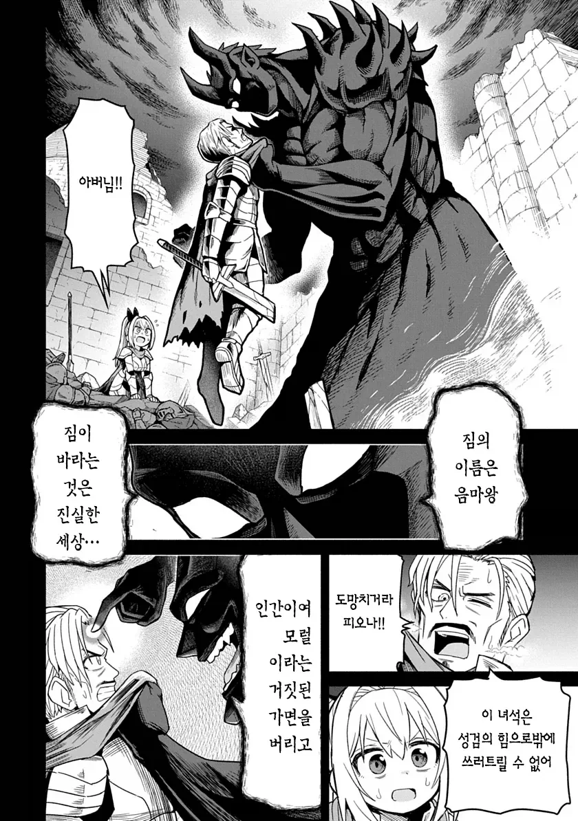 저주받은 성검을 뽑는 성기사와 승려 manga_1.webp