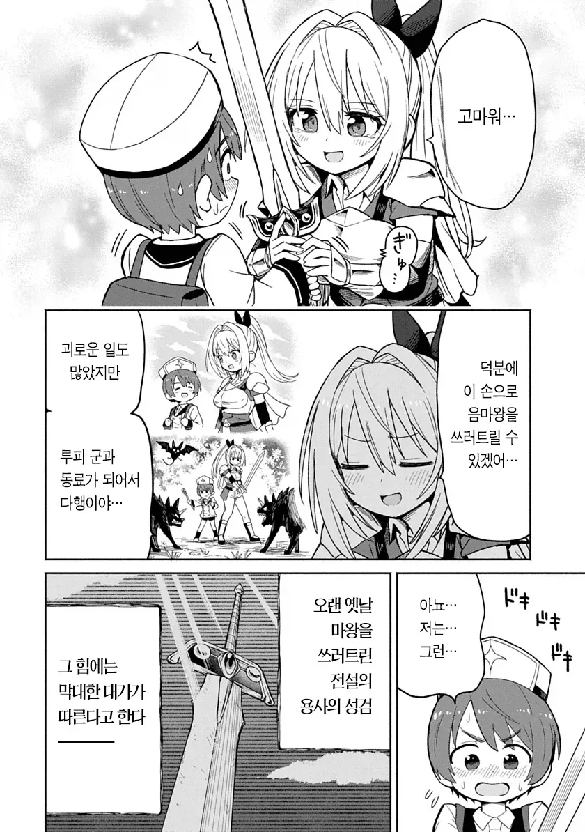 저주받은 성검을 뽑는 성기사와 승려 manga_7.webp